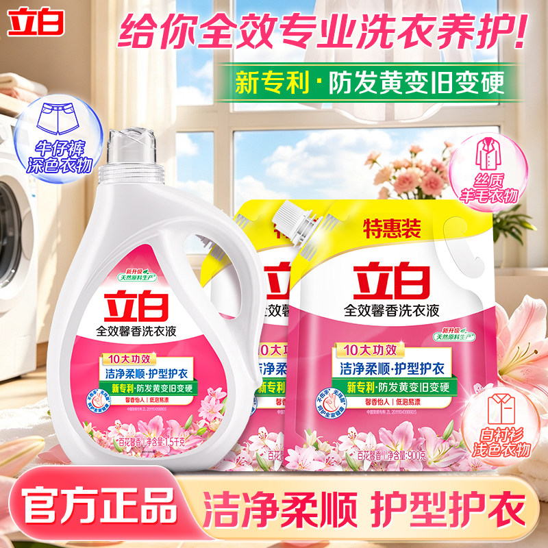立白全效馨香洗衣液家用实惠装