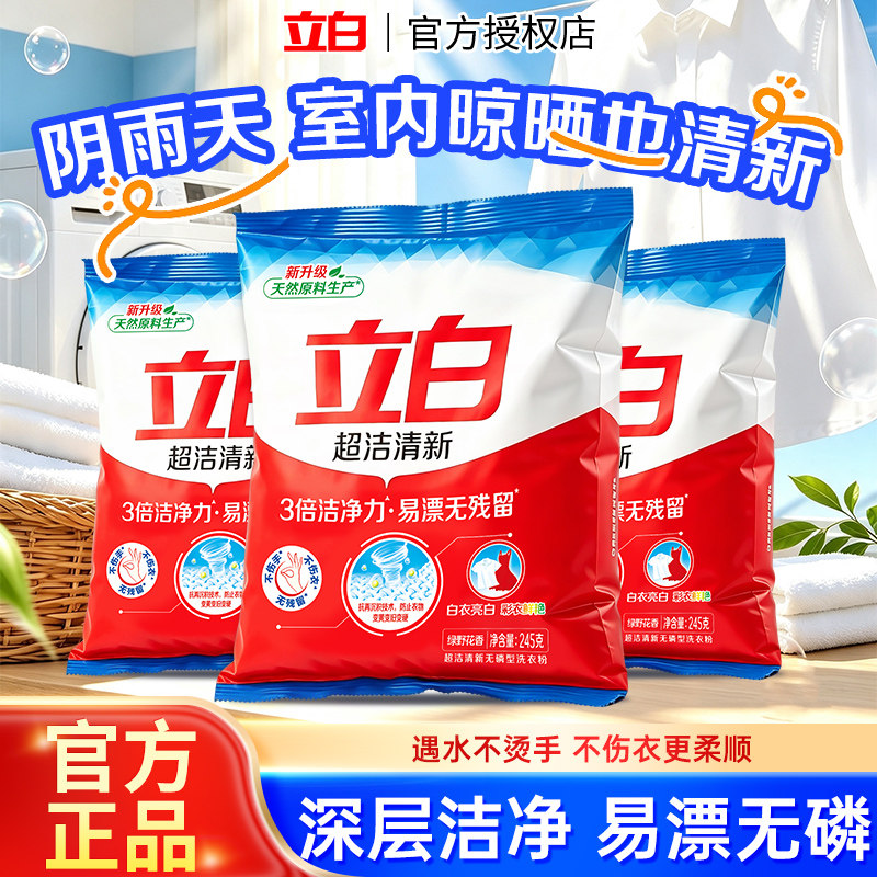立白超洁清新洗衣粉除螨易漂洗