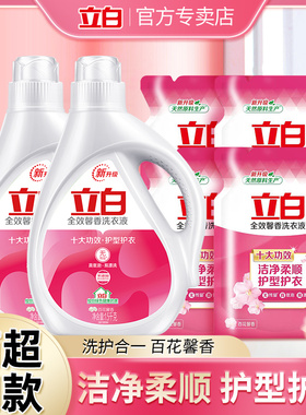 立白全效馨香洗衣液家用实惠装洁净柔顺护衣护型香味持久官方正品