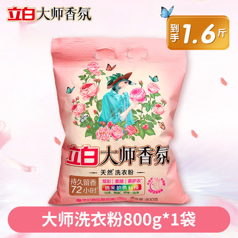 立白大师香氛洗衣粉家用实惠装