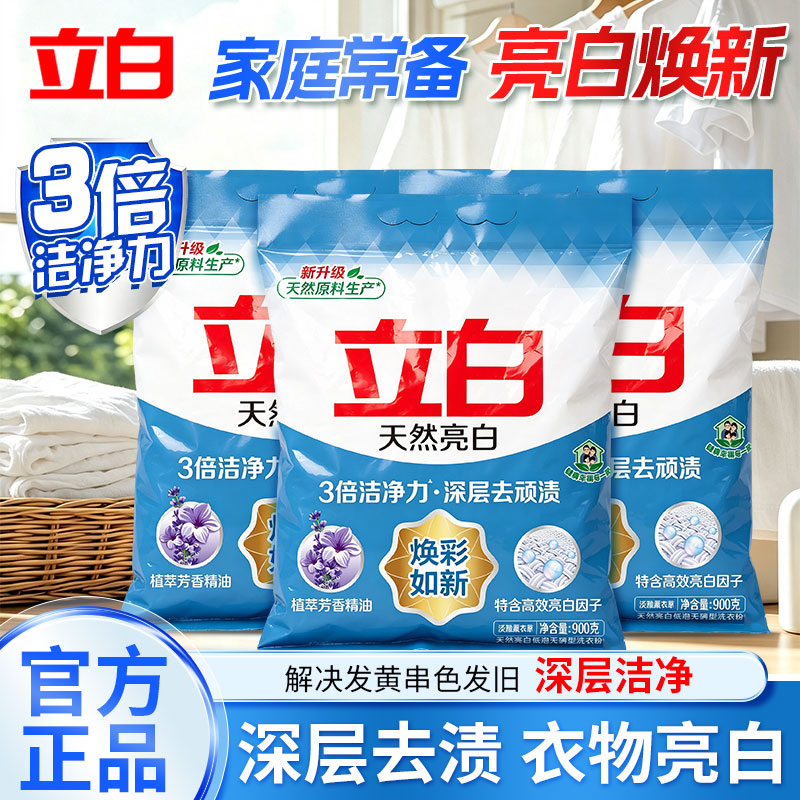 立白天然亮白洗衣粉深层去渍