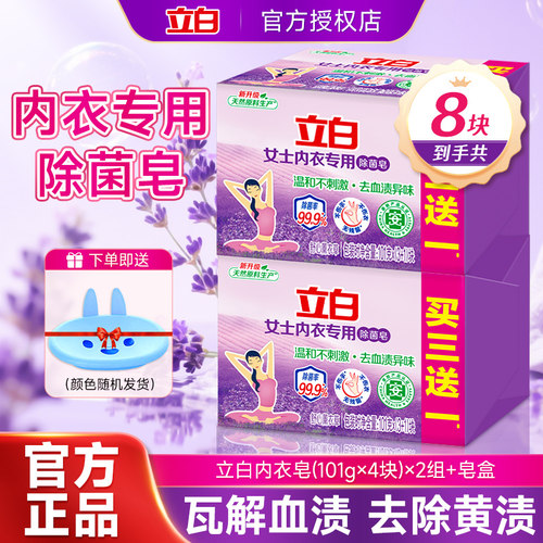 立白内衣裤专用除菌肥皂温和香氛
