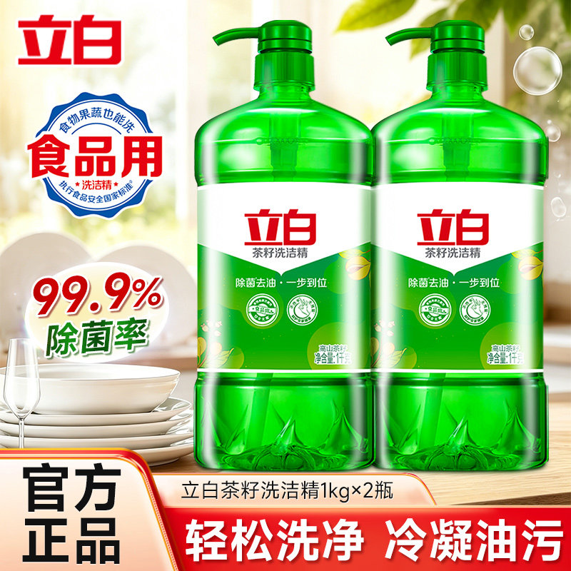 立白茶籽果蔬用洗洁精除菌去油