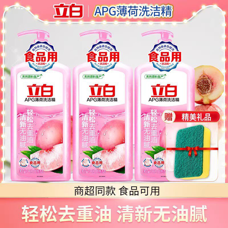 立白APG薄荷洗洁精1kg瓶装果蔬餐具清洗剂清新薄荷香型官方正品