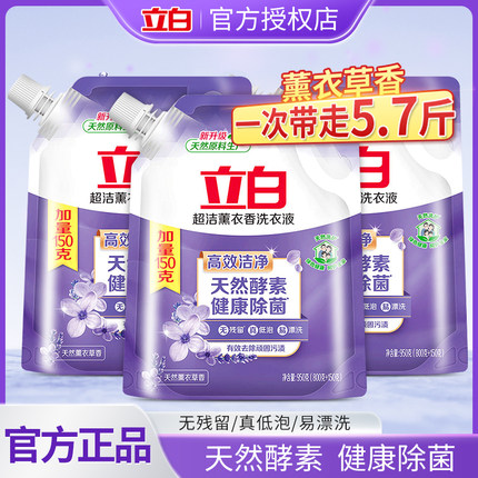 立白洗衣液超洁薰衣草实惠促销组合装衣物香味持久家用袋装补充装