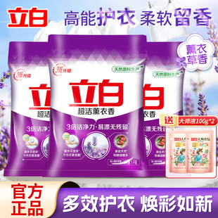 立白超洁薰衣草洗衣粉高效除菌去污易漂洗薰衣香家庭装洗衣粉正品