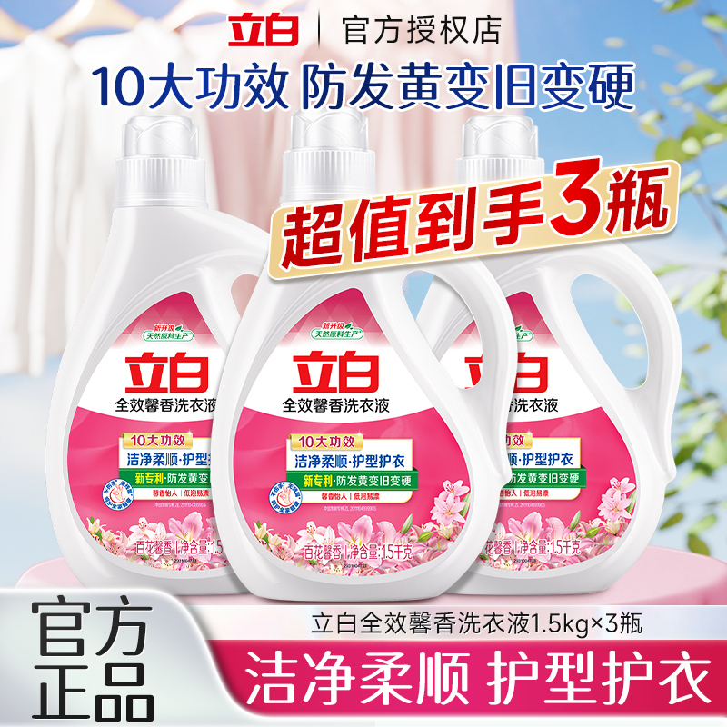 立白全效馨香洗衣液洁净柔顺护型护衣香味持久家用实惠装官方正品
