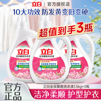 立白全效馨香洗衣液洁净柔顺护型