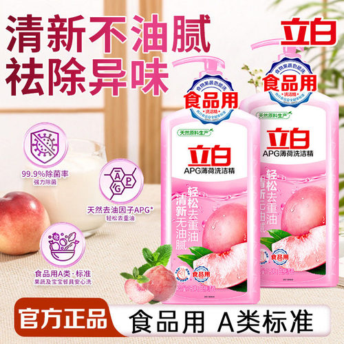 立白APG薄荷洗洁精去油不伤手