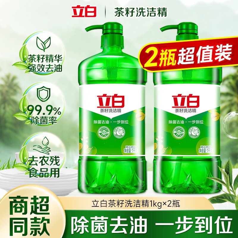 立白茶籽洗洁精除菌去油不伤手