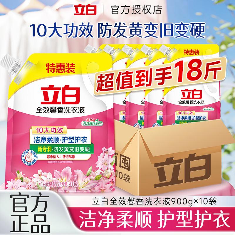 立白全效馨香洗衣液洁净护衣整箱批家用实惠装香味持久旗舰店官方