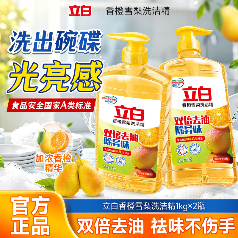 立白香橙雪梨洗洁精双倍去油除味
