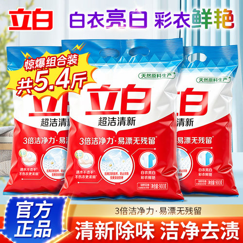 立白超洁清新洗衣粉家庭实惠装