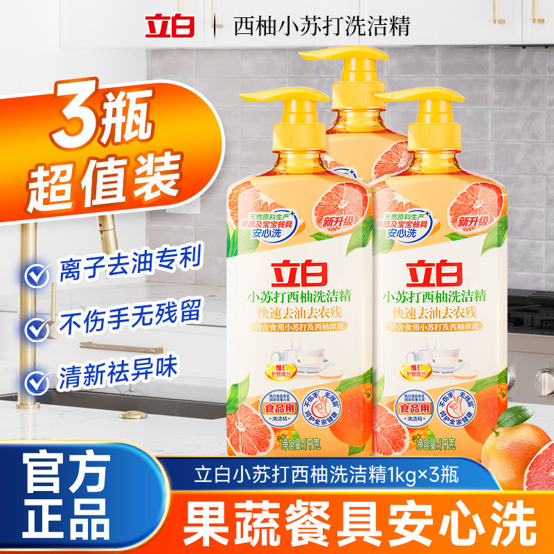 立白小苏打洗洁精薄荷西柚