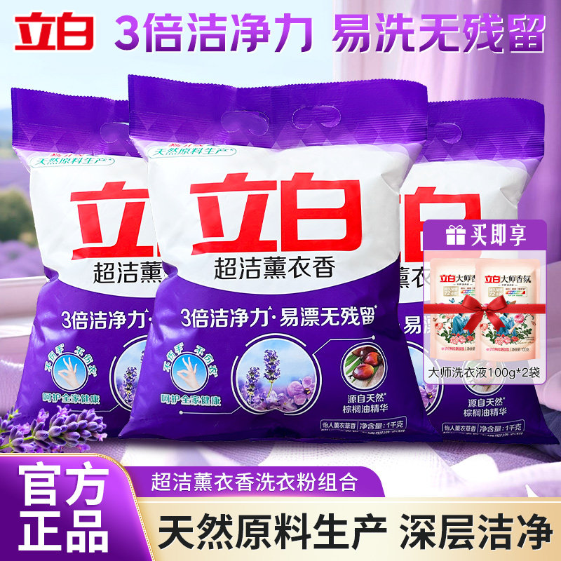 立白洗衣粉超洁薰衣草香持久去渍