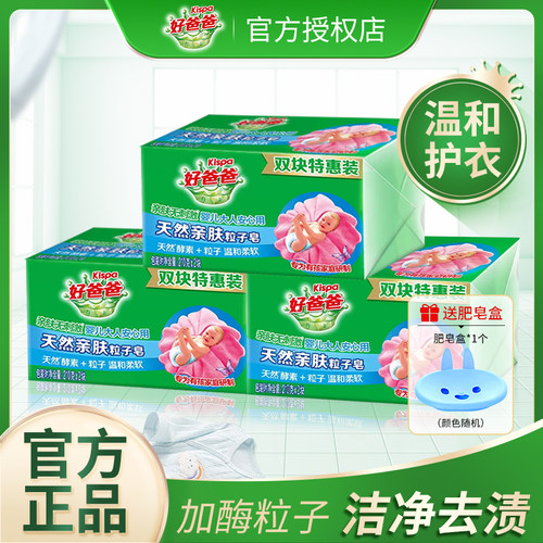 立白好爸爸天然亲肤粒子皂