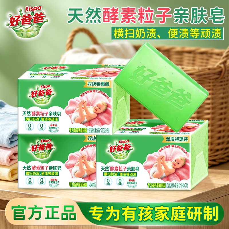 立白好爸爸温和去渍除菌洗衣皂