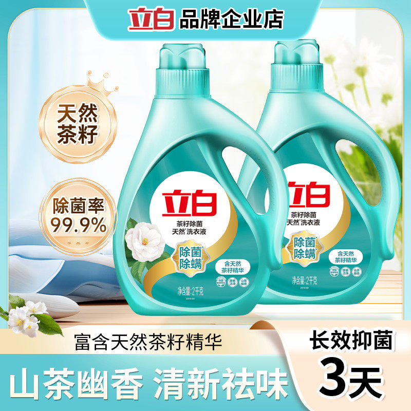 立白茶籽洗衣液除菌除螨祛味