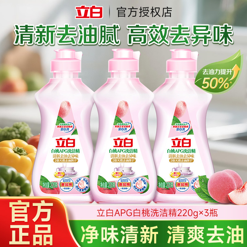 立白APG洗洁精食品用不伤手