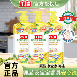 立白佛手柑生姜洗洁精轻松去油不伤手除腥祛味去除农残果蔬食品用