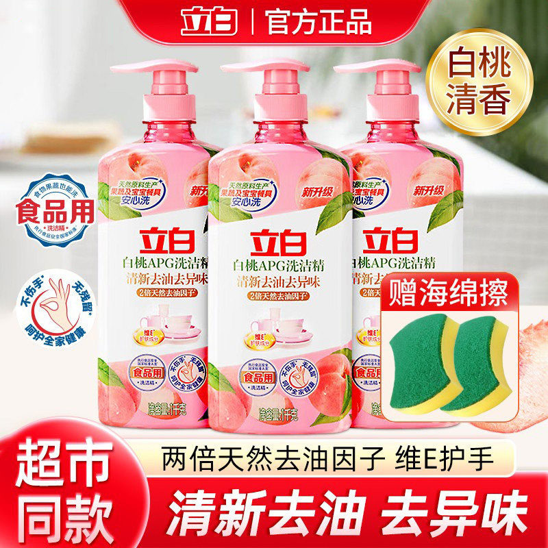 立白APG白桃洗洁精去油去异味