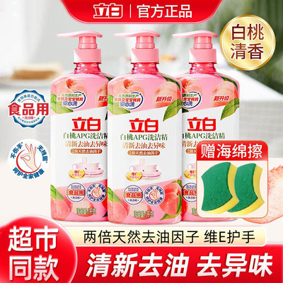 立白APG白桃洗洁精去油去异味
