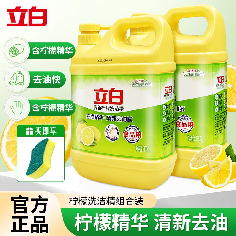 立白洗洁精柠檬香去重油家庭装