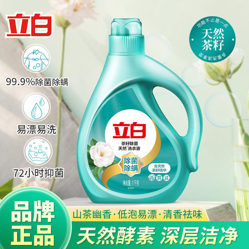 立白茶籽除菌除螨留香洗衣液
