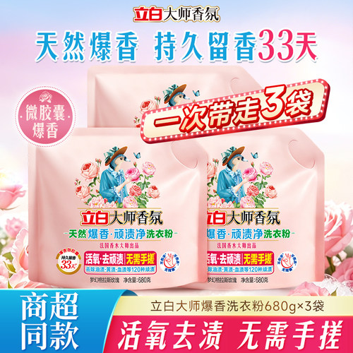立白大师香氛爆香粉持久留香