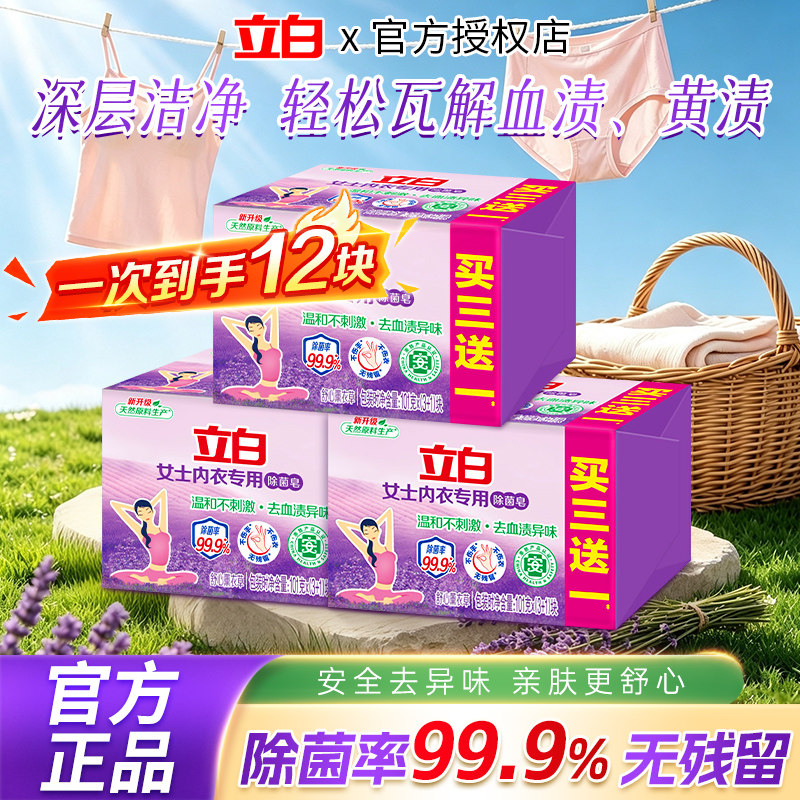 立白内衣专用除菌皂洗衣皂101g