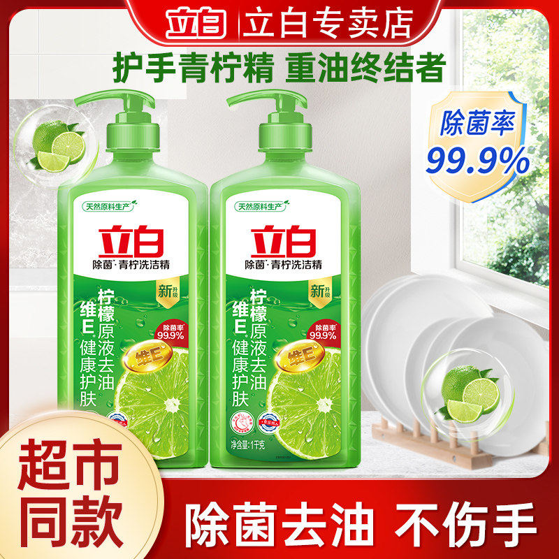 立白青柠洗洁精柠檬原液除菌