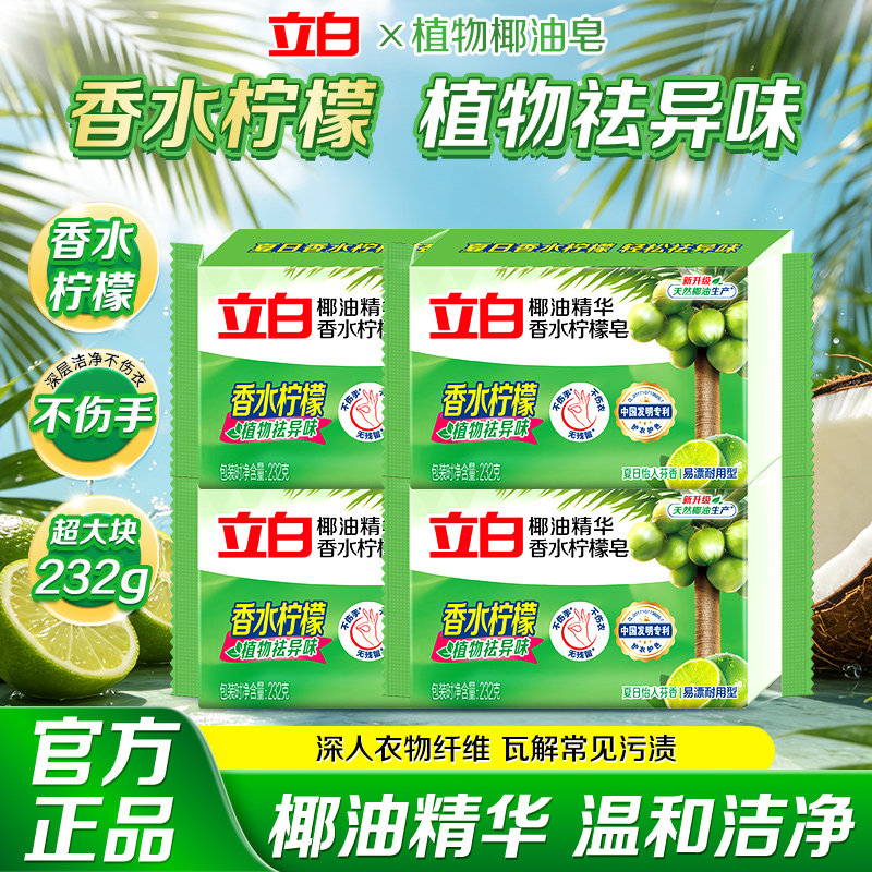 立白洗衣皂除菌祛味温和不刺激图片