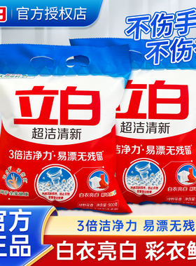 立白超洁清新洗衣粉易漂无残留不伤衣柔顺不烫手持久留香家用正品