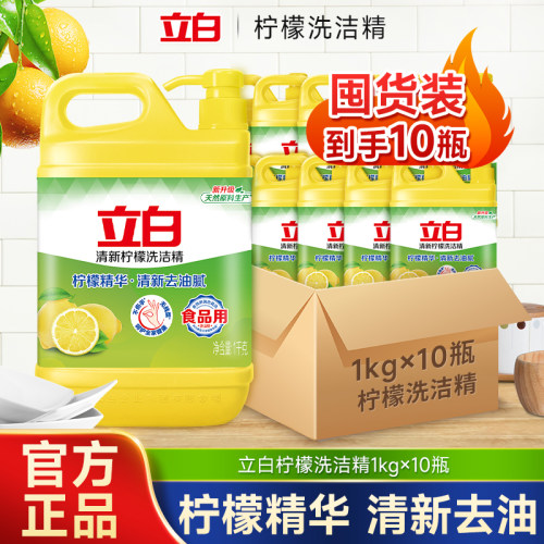 立白清新柠檬洗洁精除菌不伤手
