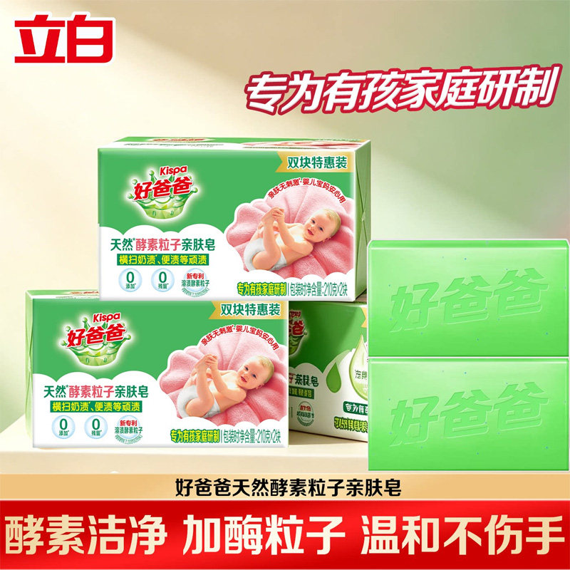 立白好爸爸婴儿亲肤除菌洗衣皂