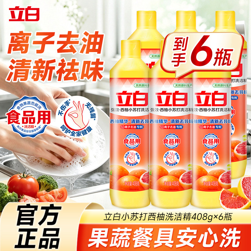 立白西柚洗洁精家庭装家用实惠装