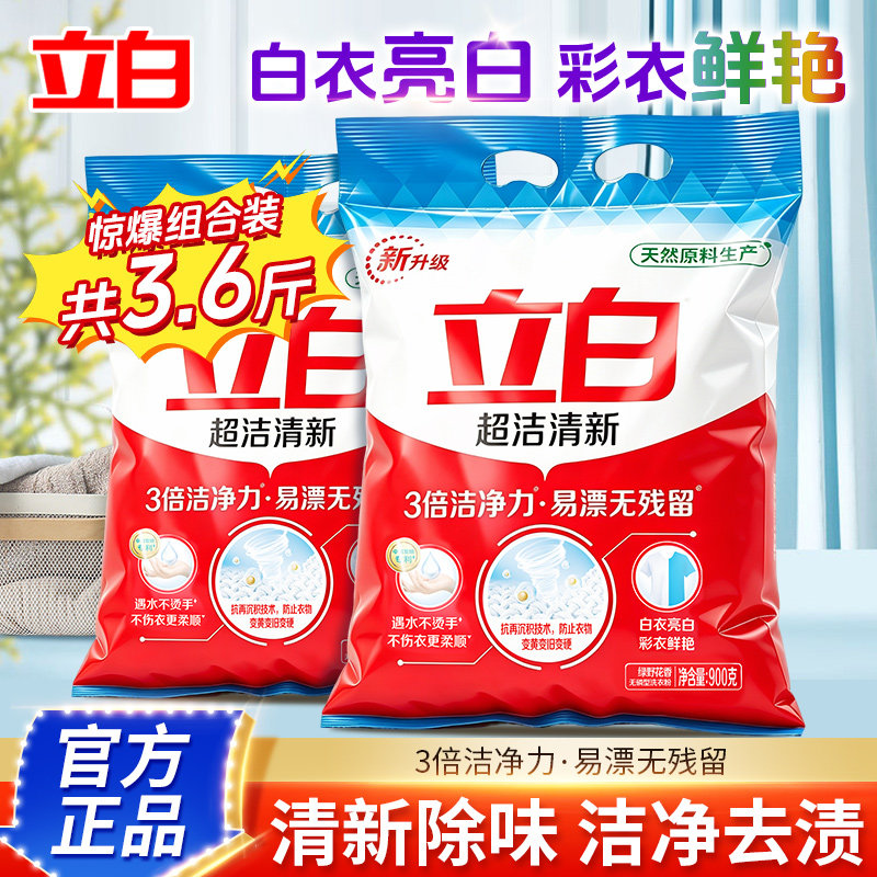 立白超洁清新洗衣粉易漂无残留