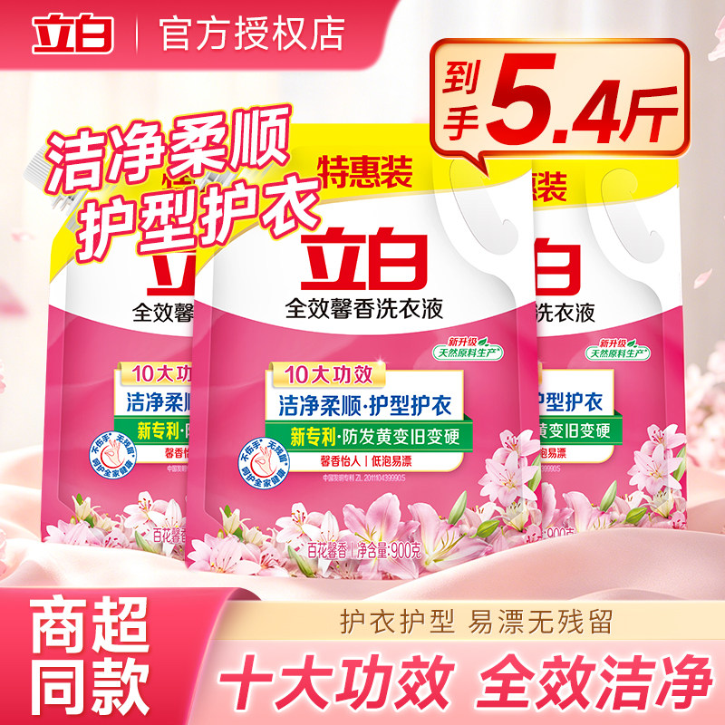 立白馨香洗衣液900g袋包整箱批家用实惠装香味持久留香旗舰店正品