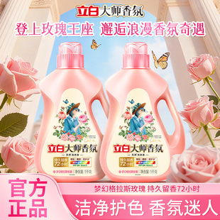 立白大师香氛洗衣液天然洁净持久留香家用护衣护色柔顺旗舰店正品