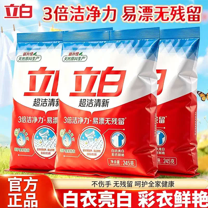 立白洗衣粉3倍洁净力香味持久