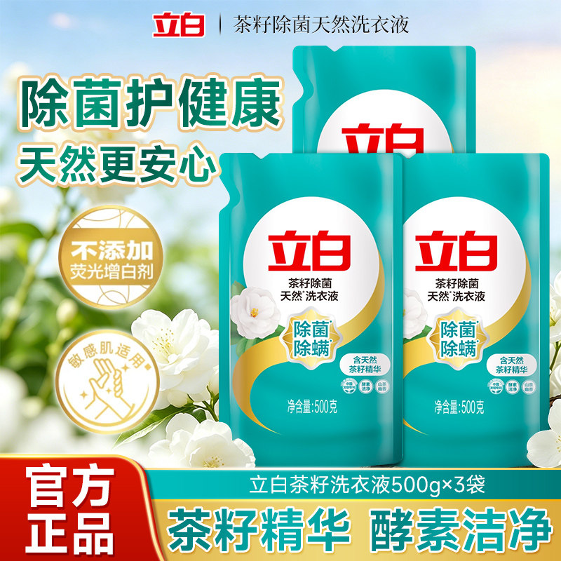 立白茶籽除菌除螨洗衣液山茶花香