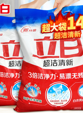 立白洗衣粉皂粉超洁清新粉实惠装家用香味持久整箱批发大包装正品