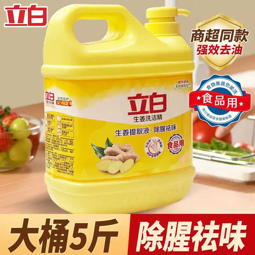 立白生姜洗洁精家庭实惠装2.5kg