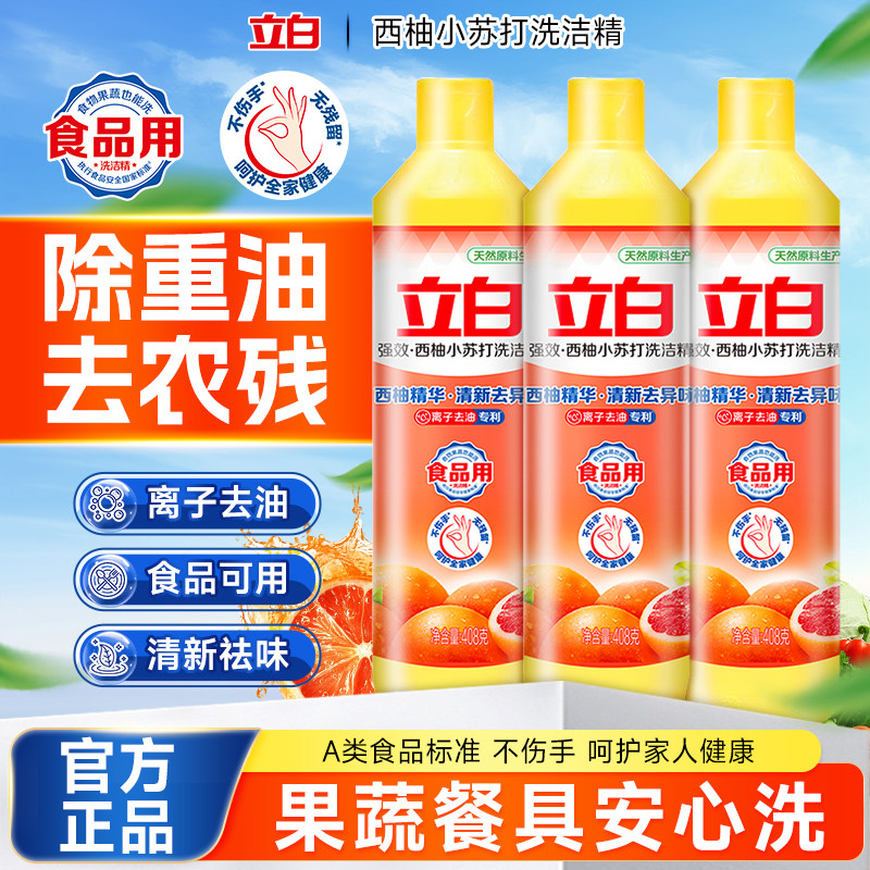 立白西柚小苏打洗洁精强效去油