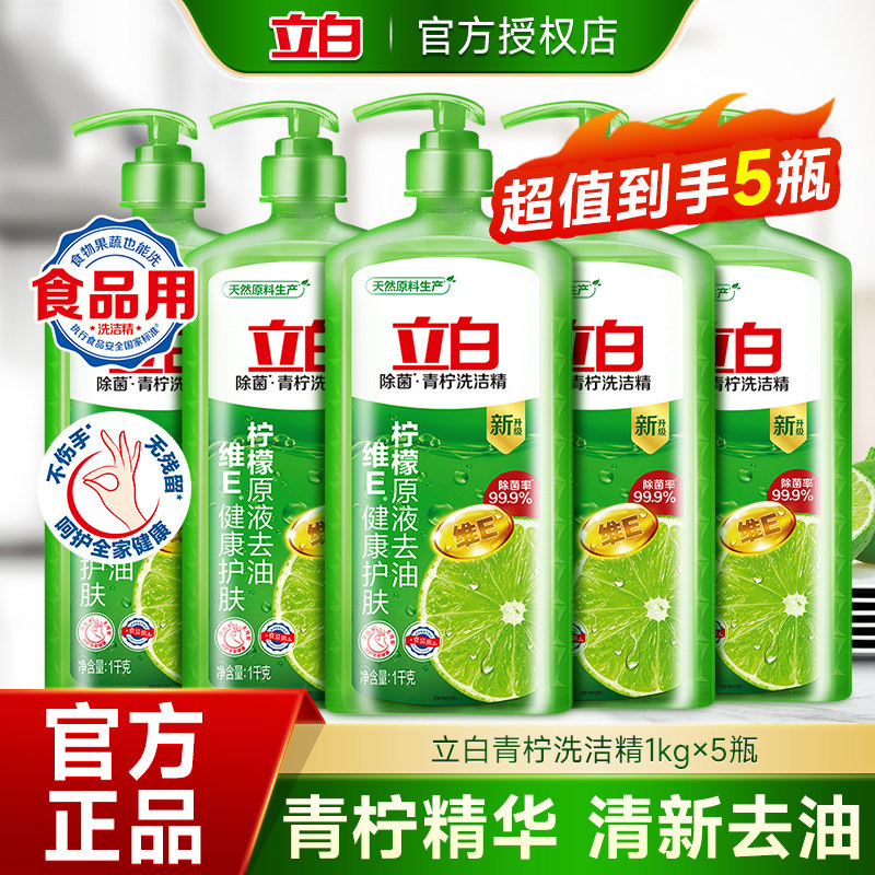 立白青柠洗洁精柠檬原液