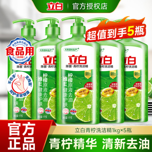 立白青柠洗洁精柠檬原液除菌去油家用厨房洗碗液不伤手果蔬可用