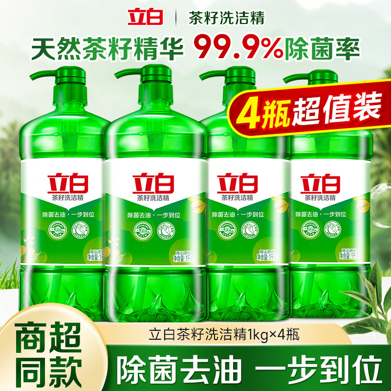 立白茶籽除菌去油果蔬洗洁精
