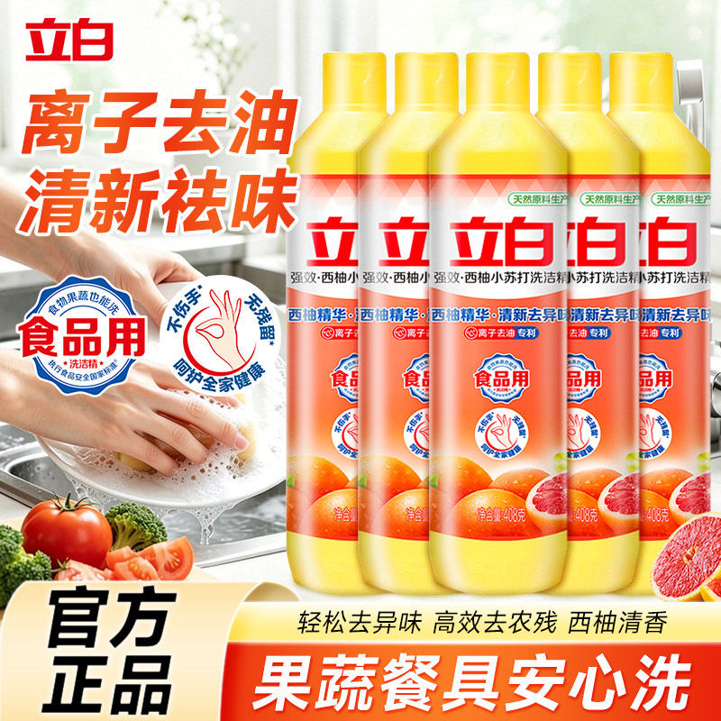 立白西柚香温和不伤手洗洁精