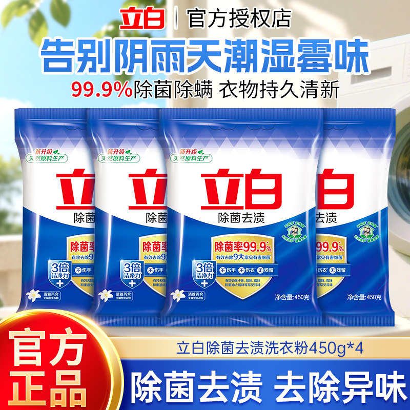 立白除菌去渍无磷洗衣粉