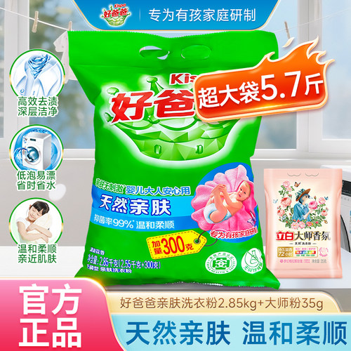 好爸爸天然亲肤洗衣粉颗粒去渍